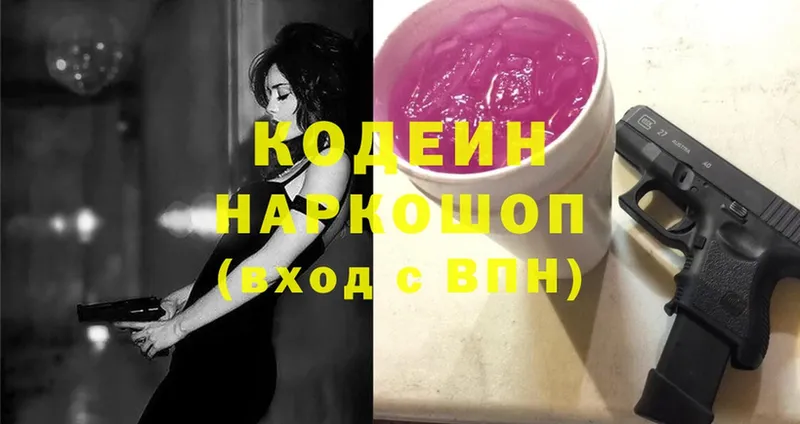 Кодеин Purple Drank  Новотроицк 