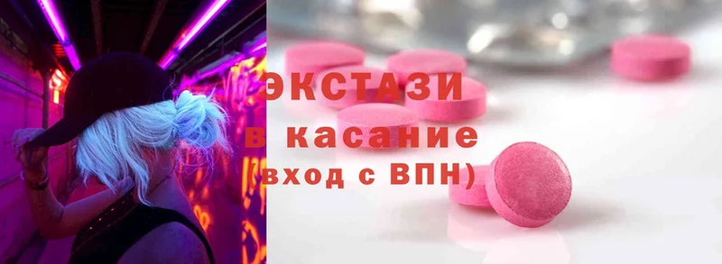 Ecstasy круглые  Новотроицк 